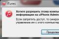 Почему iTunes не видит iPad: решение проблемы